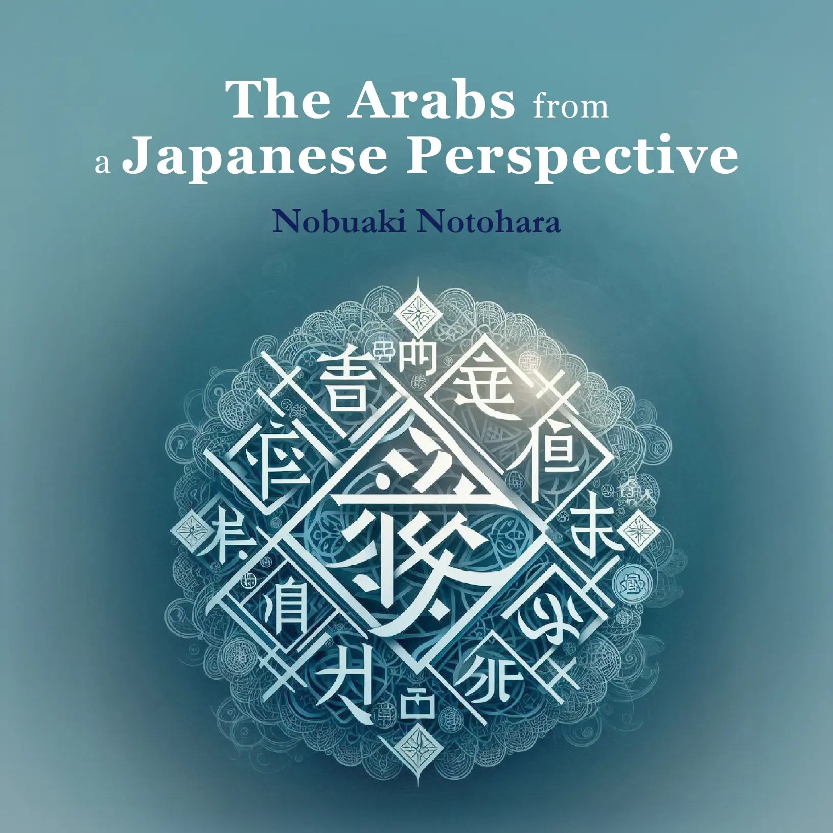 العرب وجهة نظر يابانية